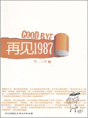 cover image of 再见1987